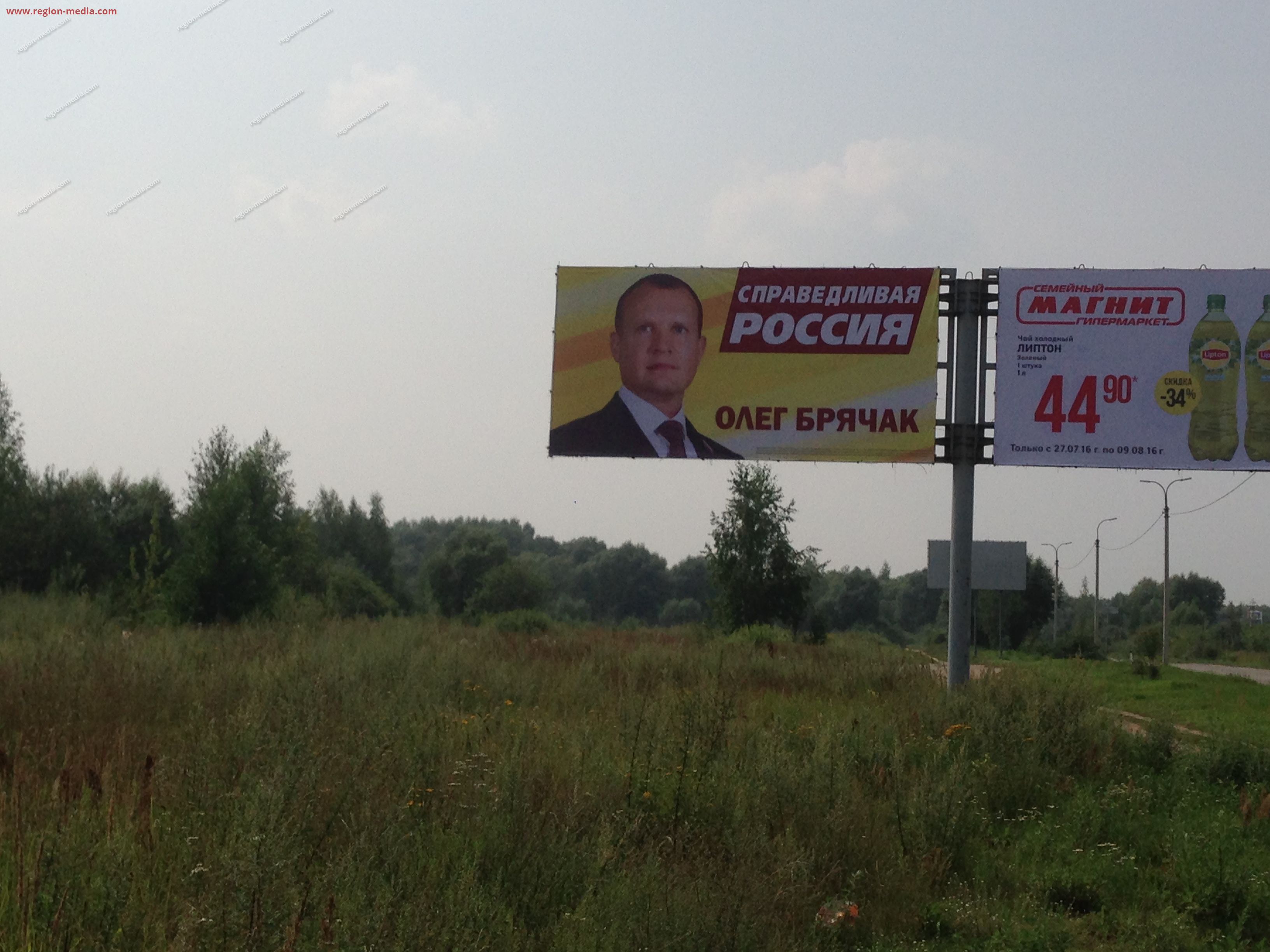 Размещение рекламы  партии "Справедливая Россия" на щитах 3х6 в городе Ставрополь